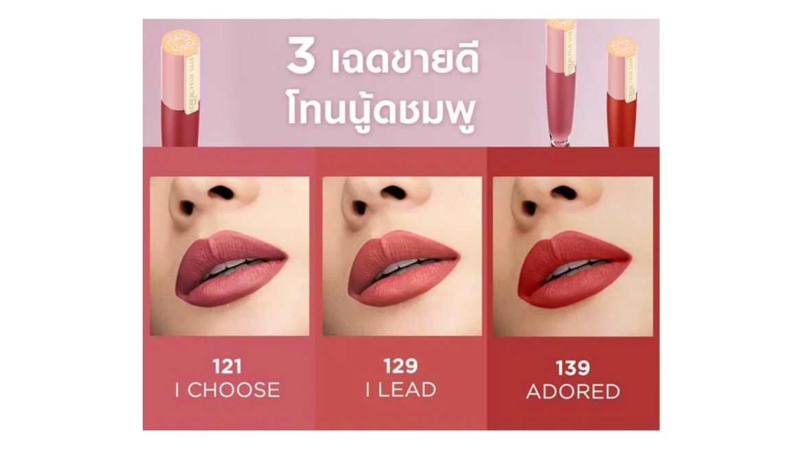 3 เฉดสีขายดีโทนชมพูนู้ด
